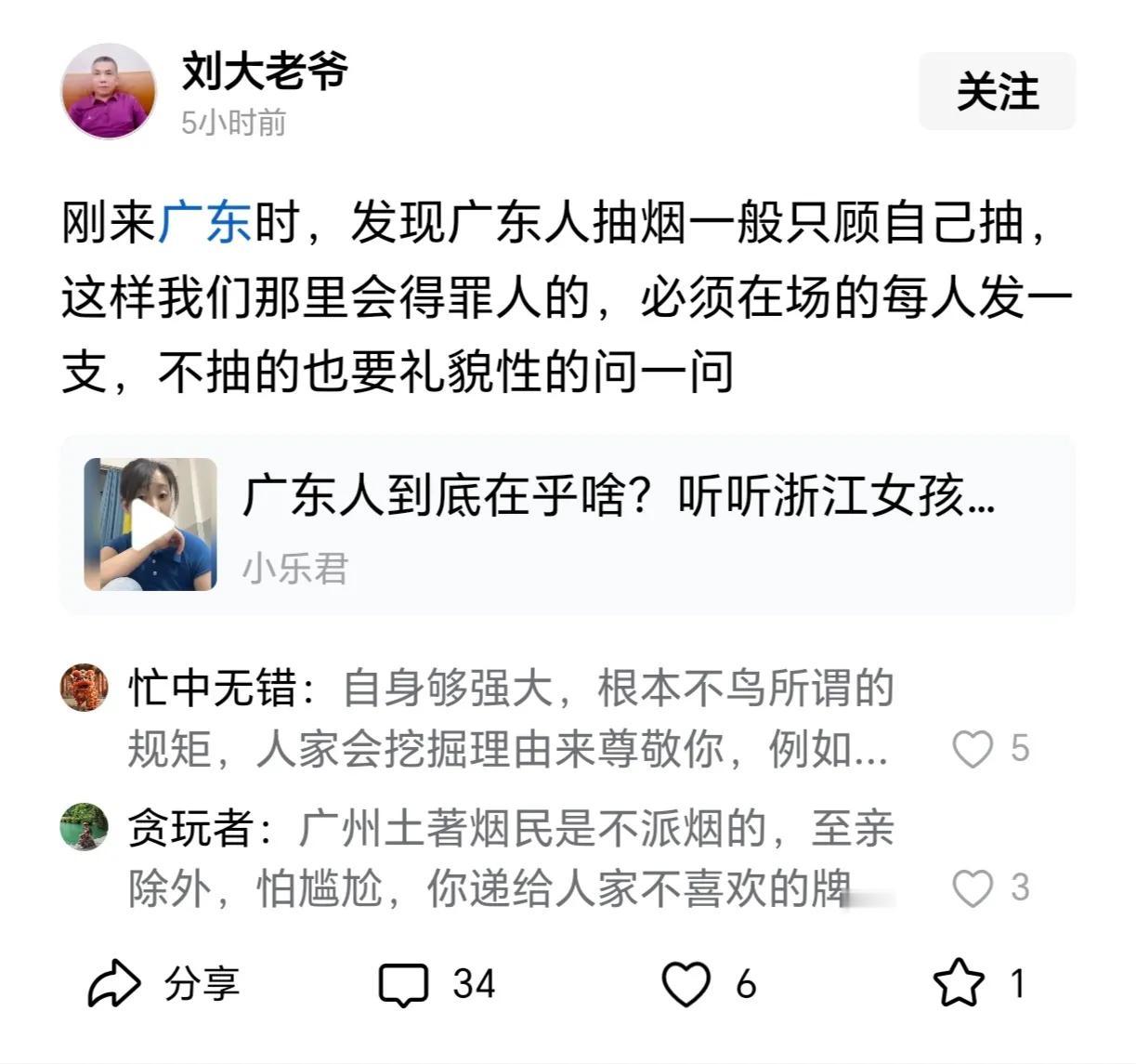 有人觉得广东人挺自私的，只顾自己拿烟出来抽，自己享受，不考虑别人，不派烟。广东人