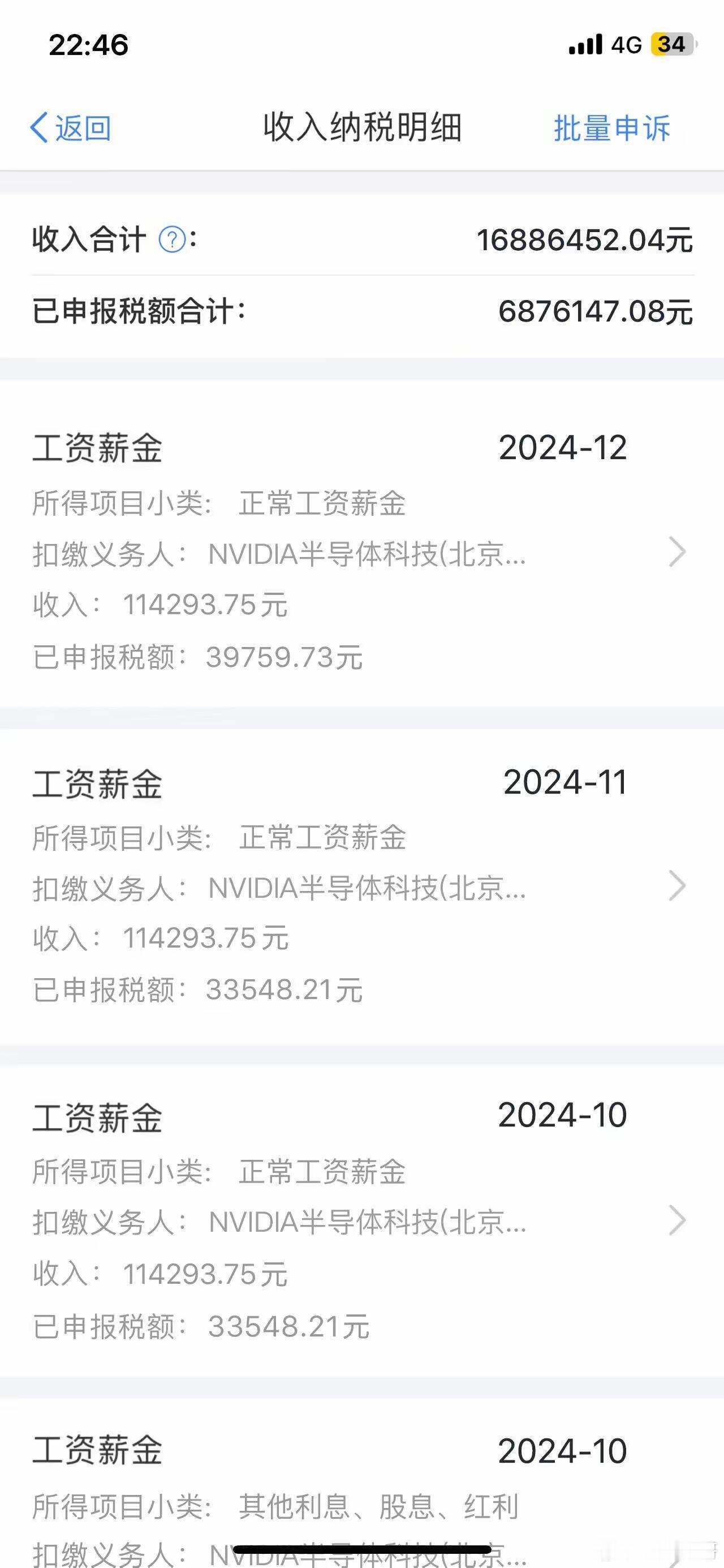 年薪1688万，税687万年薪一千多万，税后得687万。英伟达一位英伟达北京分公