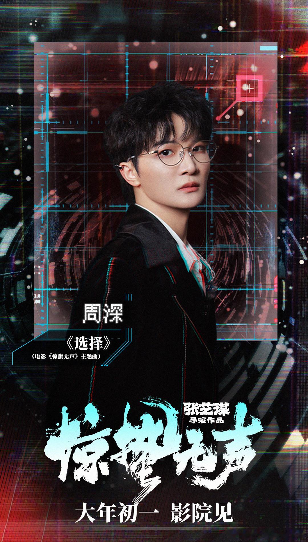 惊蛰无声OST阵容官宣这OST走国泰民安的听觉路线，张艺谋的电影本来就期待值拉满