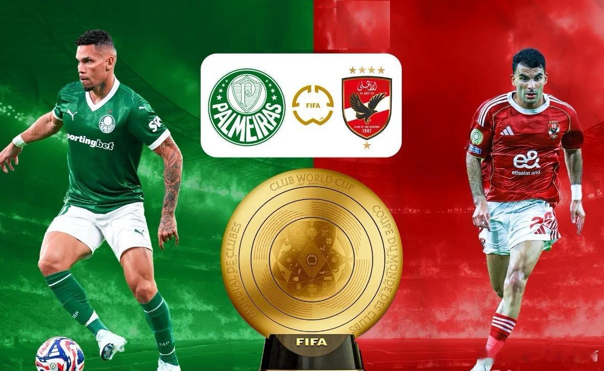 世俱杯  00:00    周四 01帕梅拉斯——开罗国民🐙：开罗国民(先开)