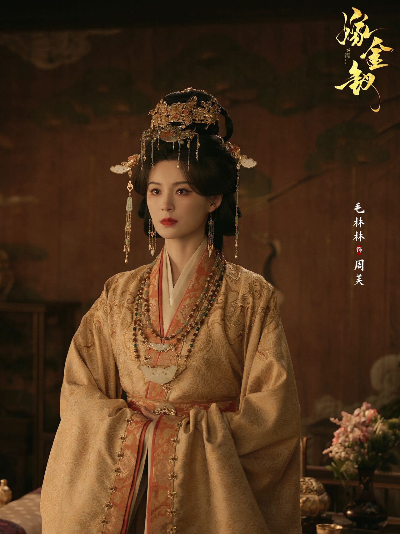 嫁金钗毛林林演宠妃专业对口 多少观众冲着女主追剧，最后彻底被周芙圈粉，实力派演员