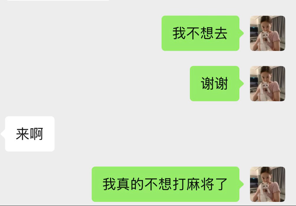 戒麻将中
