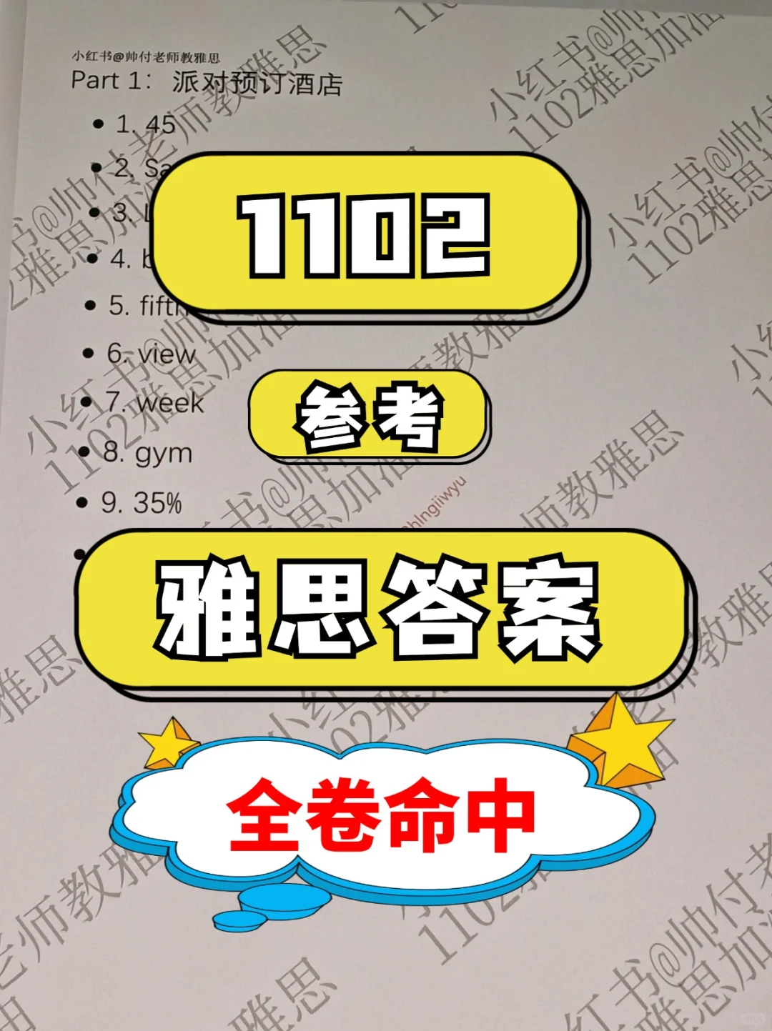 11月02日雅思纸笔命中情况（答案）❗
