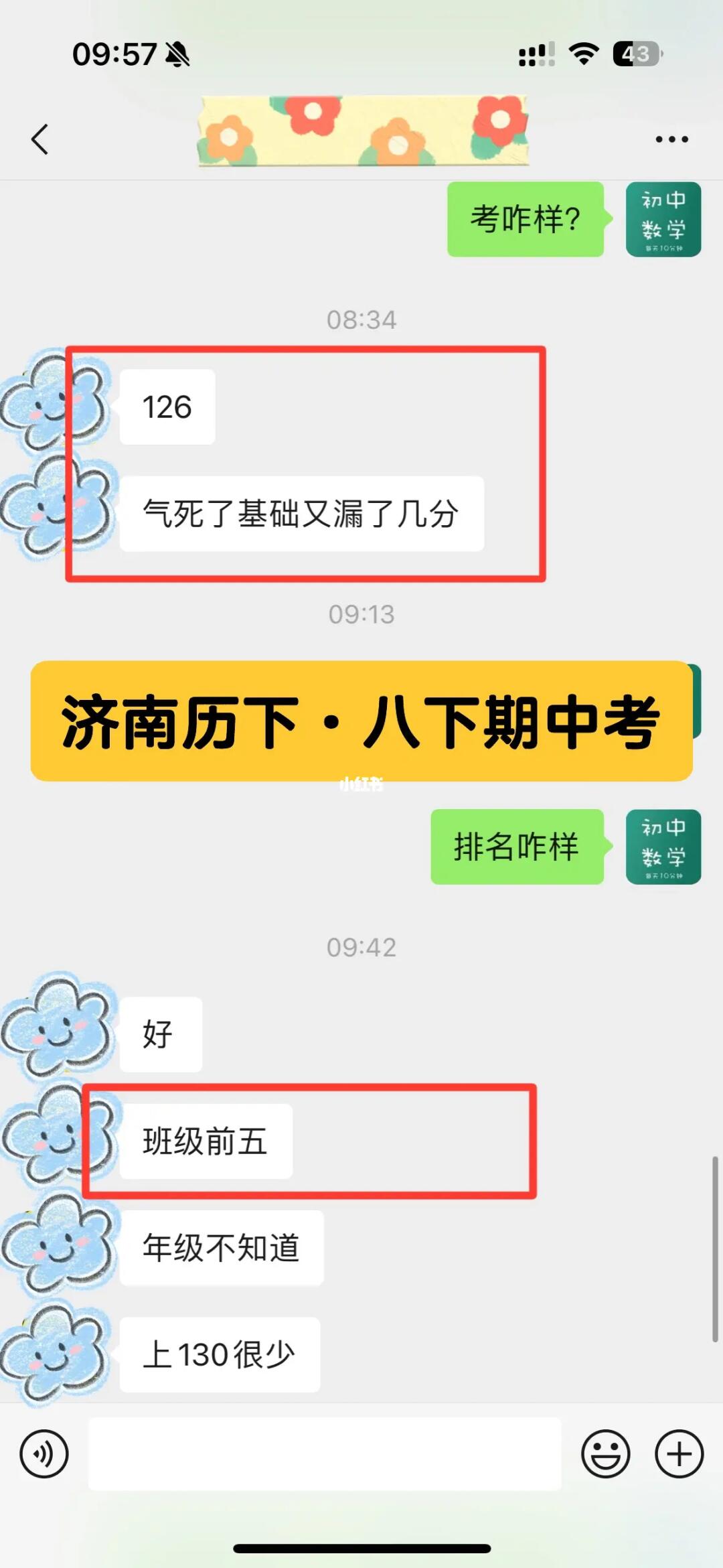 再接再励！2025春·济南历下·八下期中考！