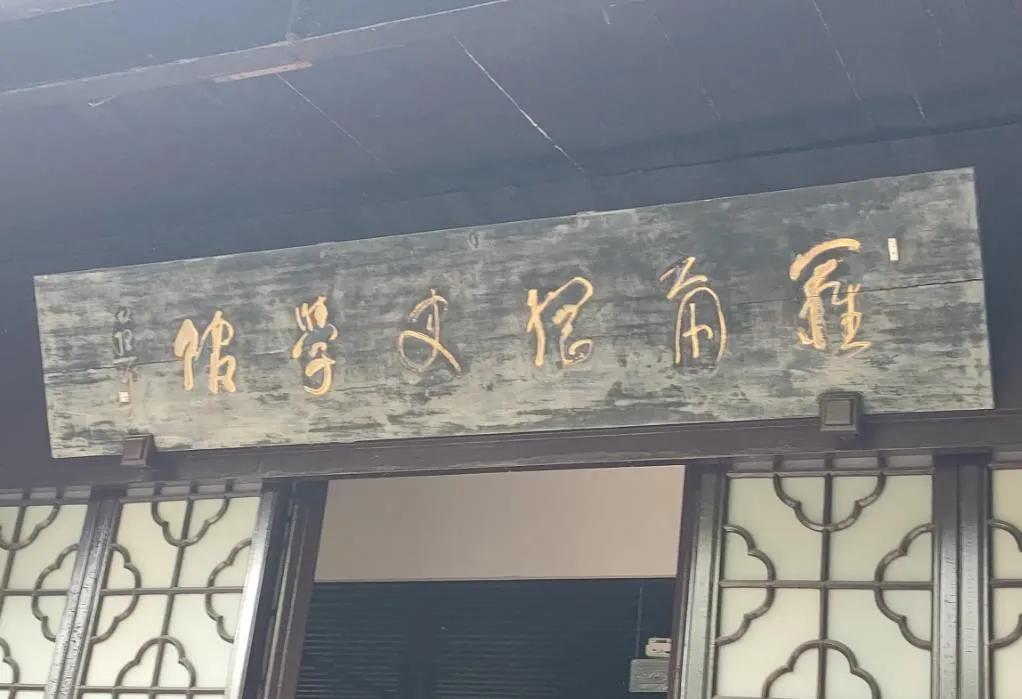 太难了，这六字牌匾我只认出仨！从书法风格上看，看似题词是由现代