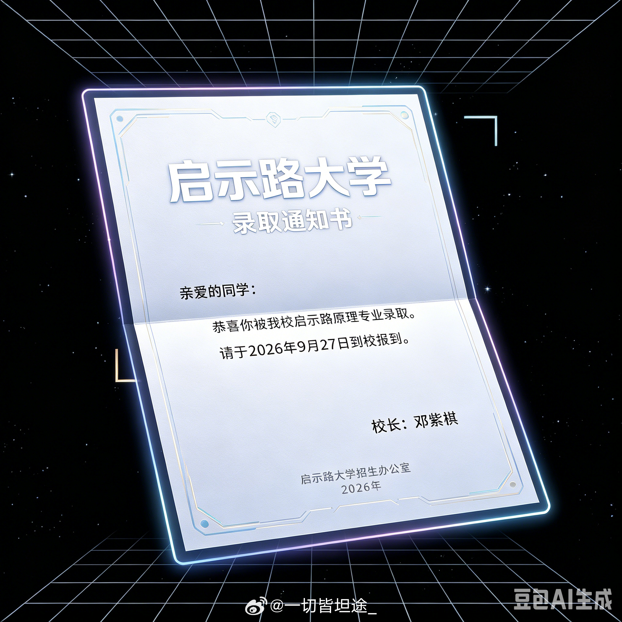 查到高考分了清华北大我都不去只去我梦寐以求的大学——启示路大学 