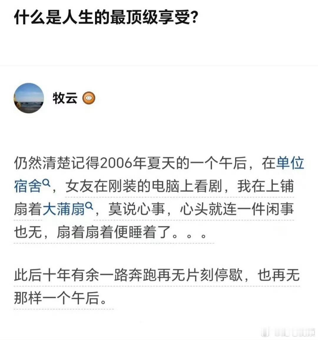 人生的顶级享受也就如此了。 ​​​