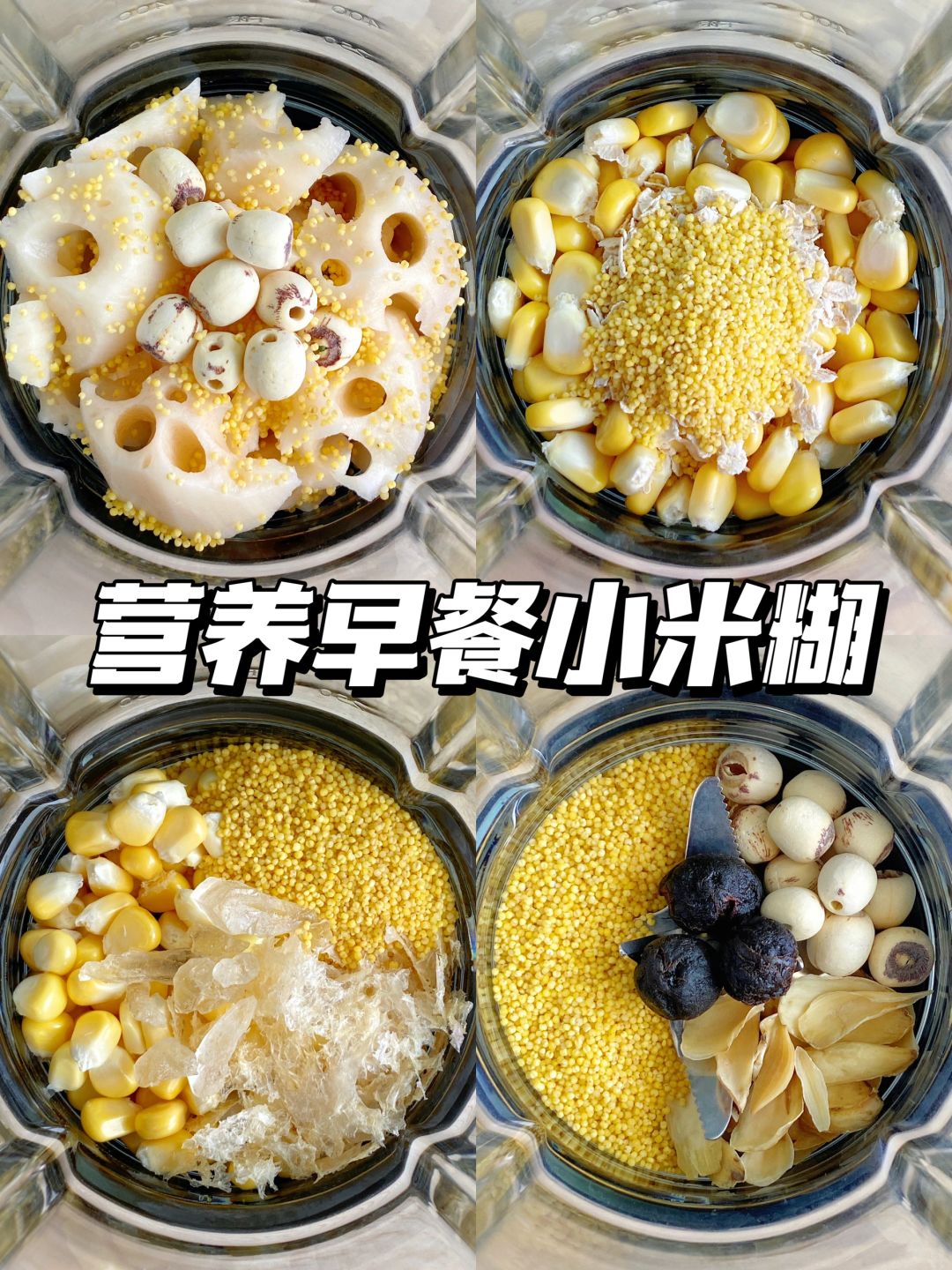 营养小米糊合集！喝了脾胃舒服人也睡得香~