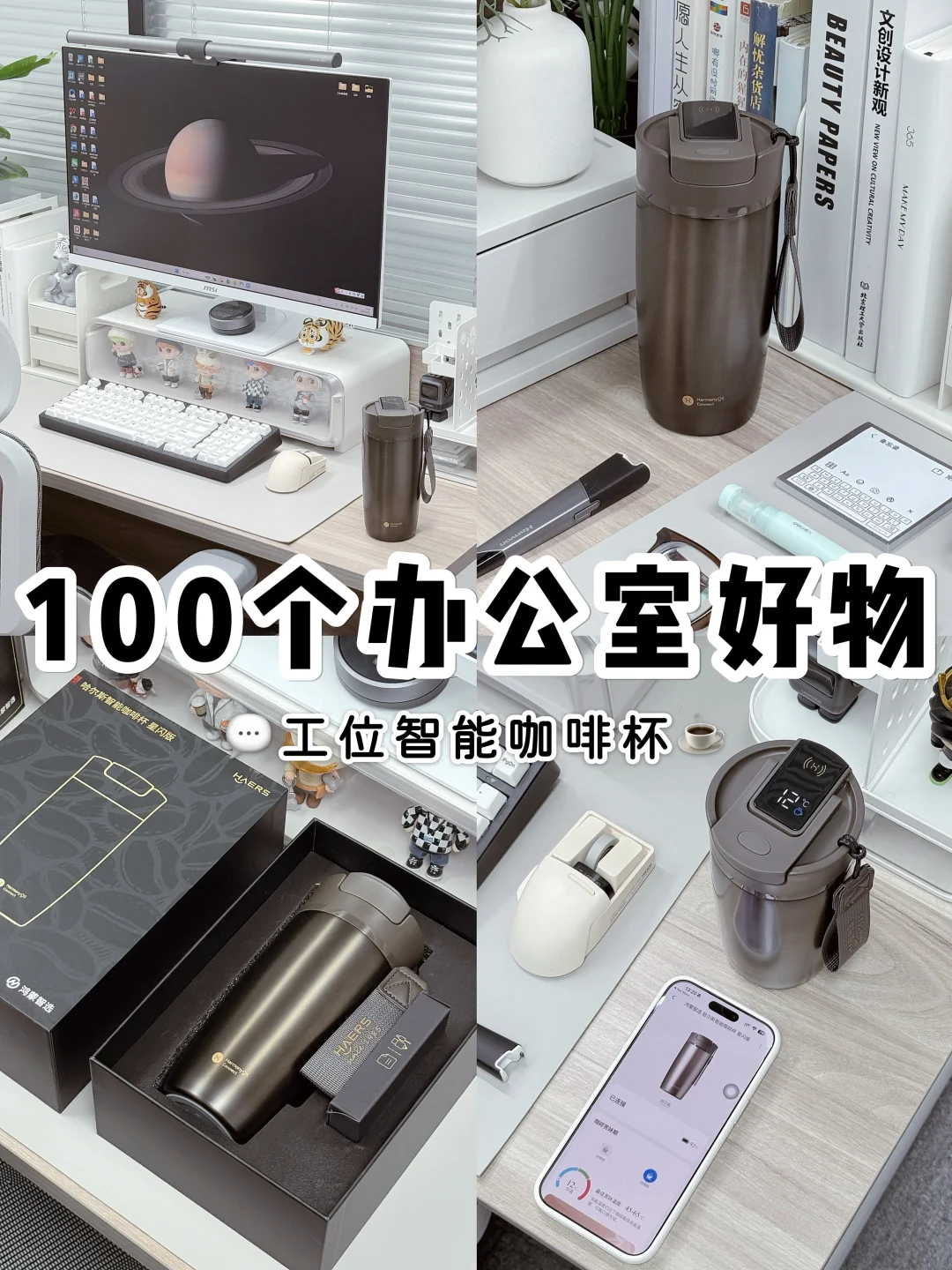 100个办公室好物系列💬｜智能咖啡杯☕️