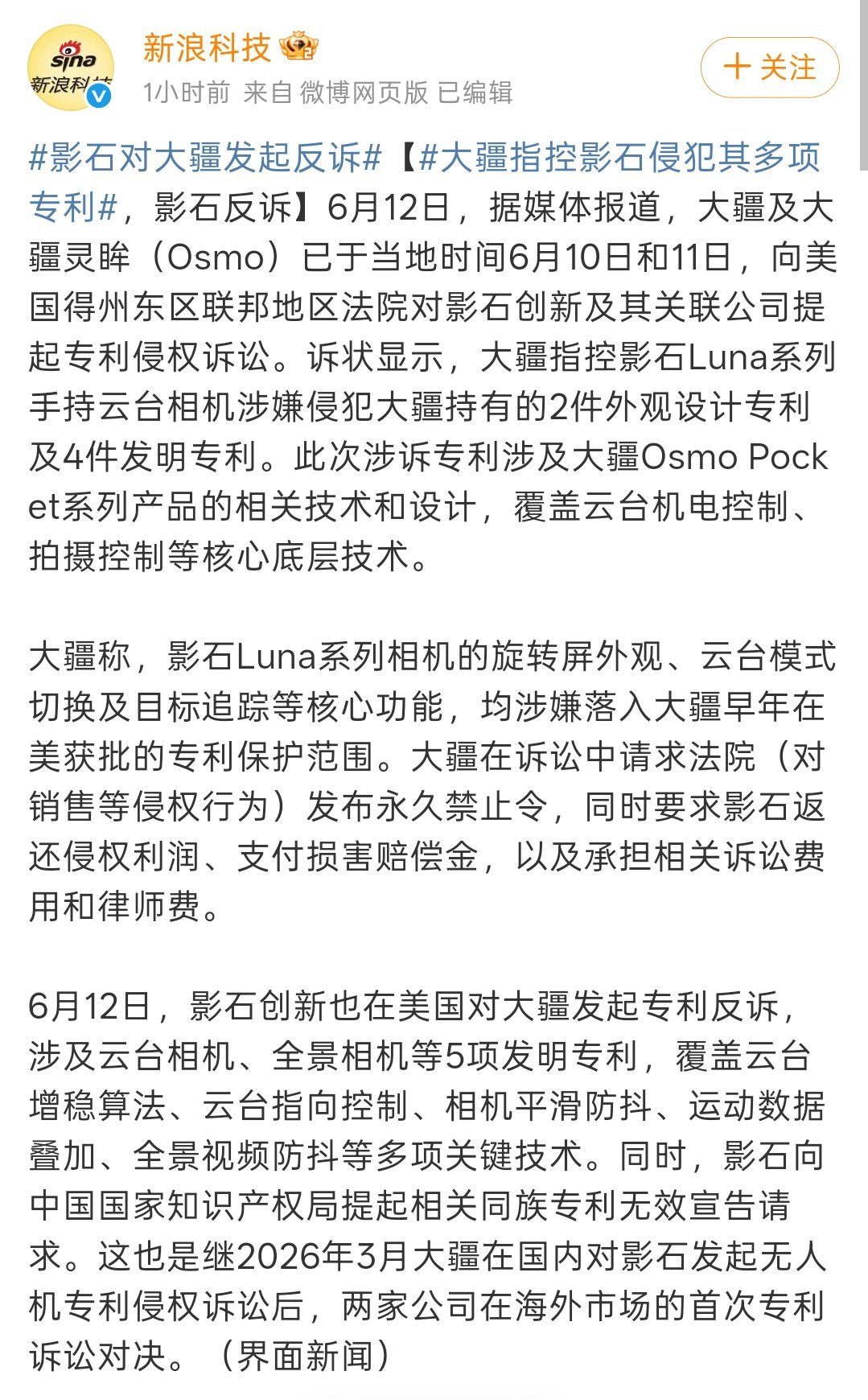 大疆指控影石侵犯其多项专利这也太刺激了，两边真的打的不可开交。我是觉得吧，最后还