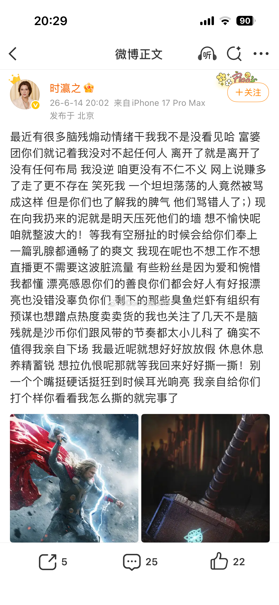 有一些辛选的利益粉为了坑粉丝点礼物，就想把时大漂亮逼到和蛋蛋合体，全面成为了辛选