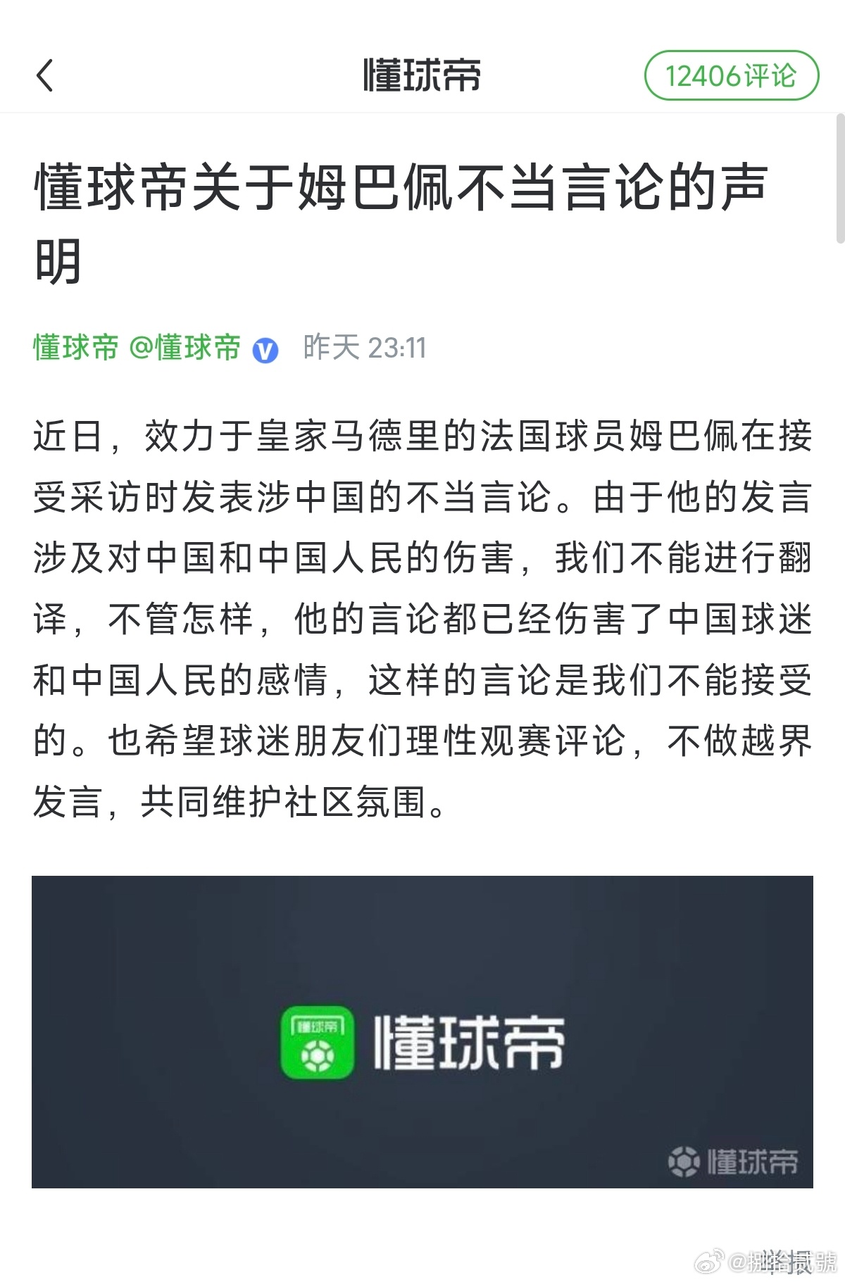 凯恩获2026年金球奖懂球帝: 2026年金球奖排名，第一名实至名归，第二名查无