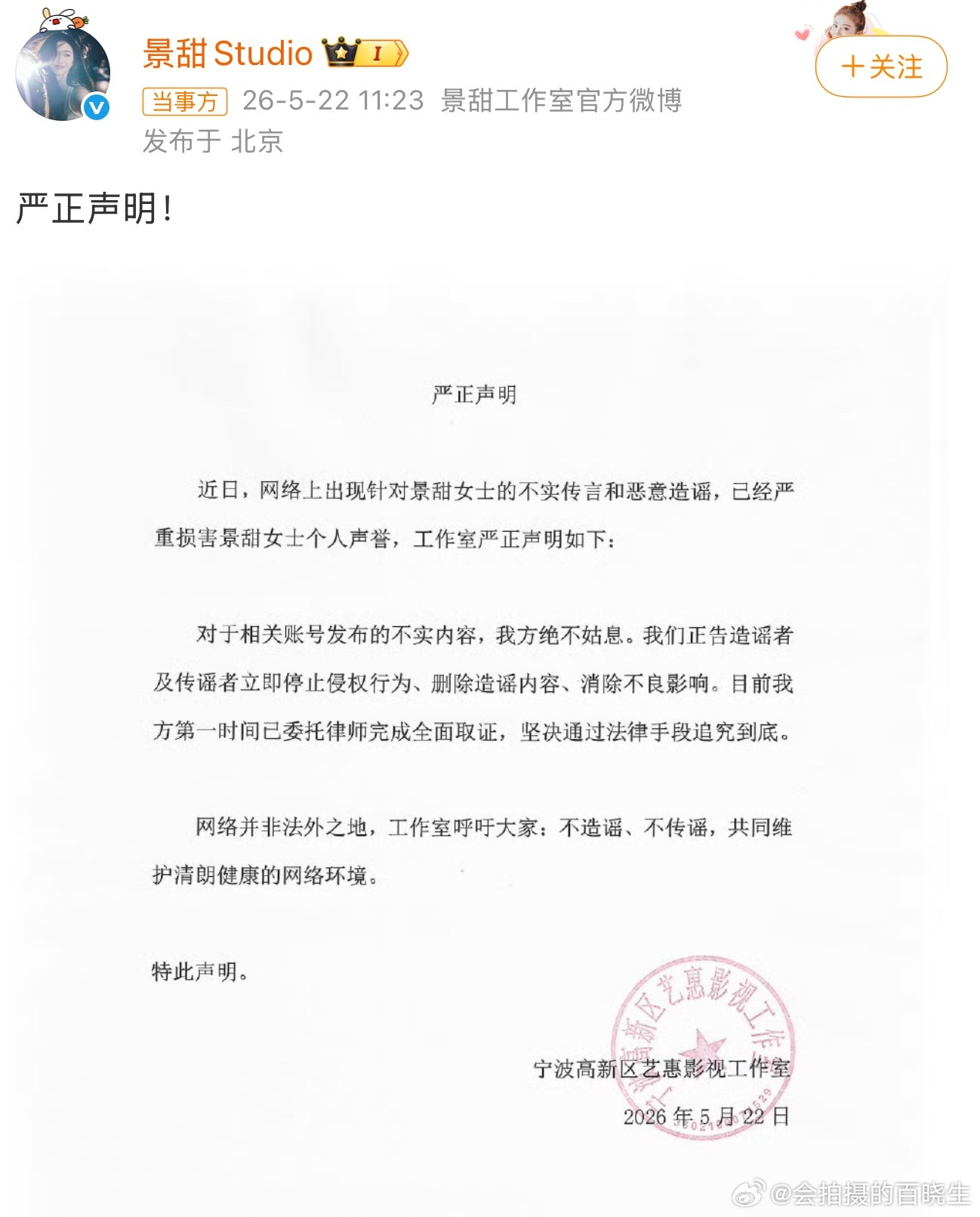 景甜 你这声明有一个字否认了代孕的事情吗？之前被张继科骗钱，这次找个大佬又骗回来