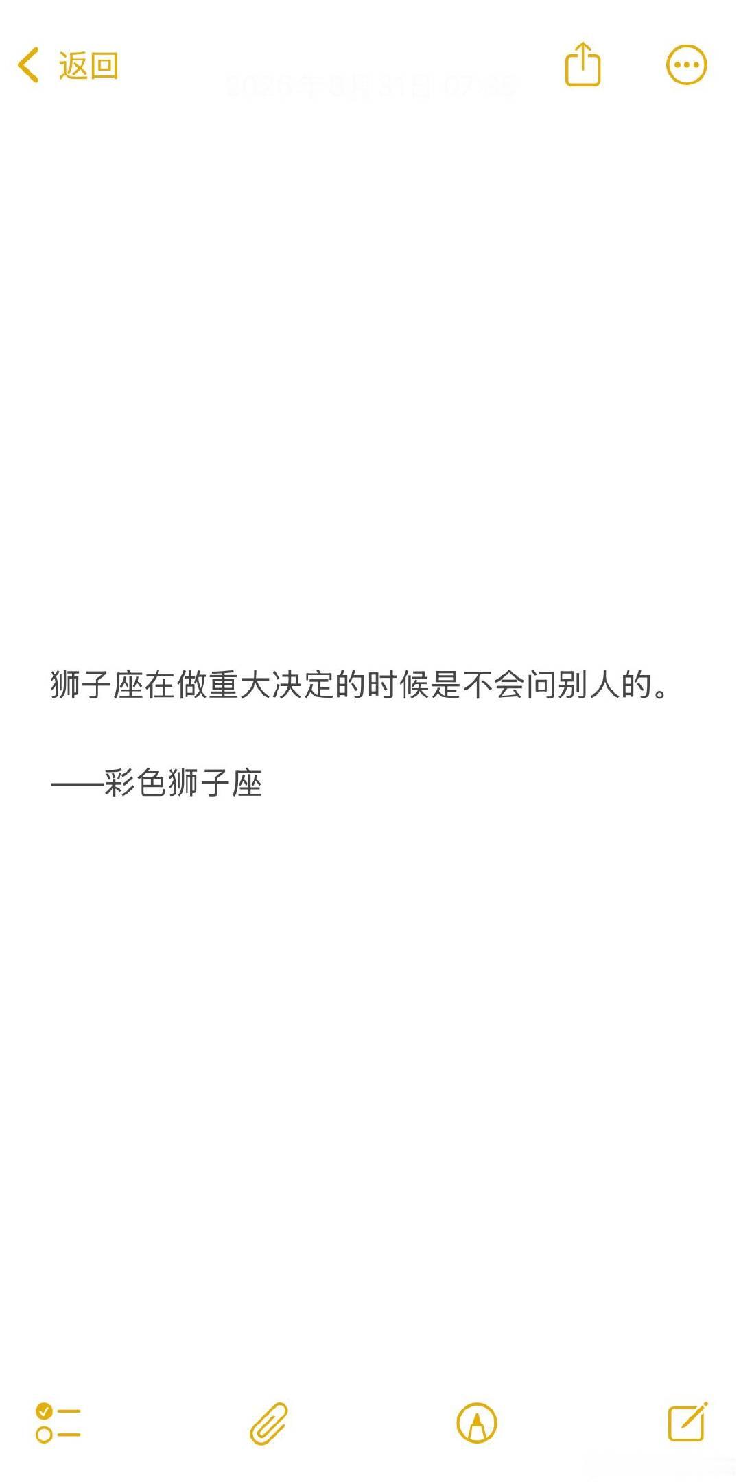 狮子座小事再三斟酌；大事一拍脑袋随便吧。 ​​​