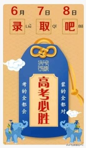 全国高考为何选6月7–-10日吗？
 
数字代表吉祥寓意
 
1. 6、7、8谐