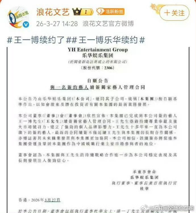 王一博尚未续约这边说续约了怎么说？ 