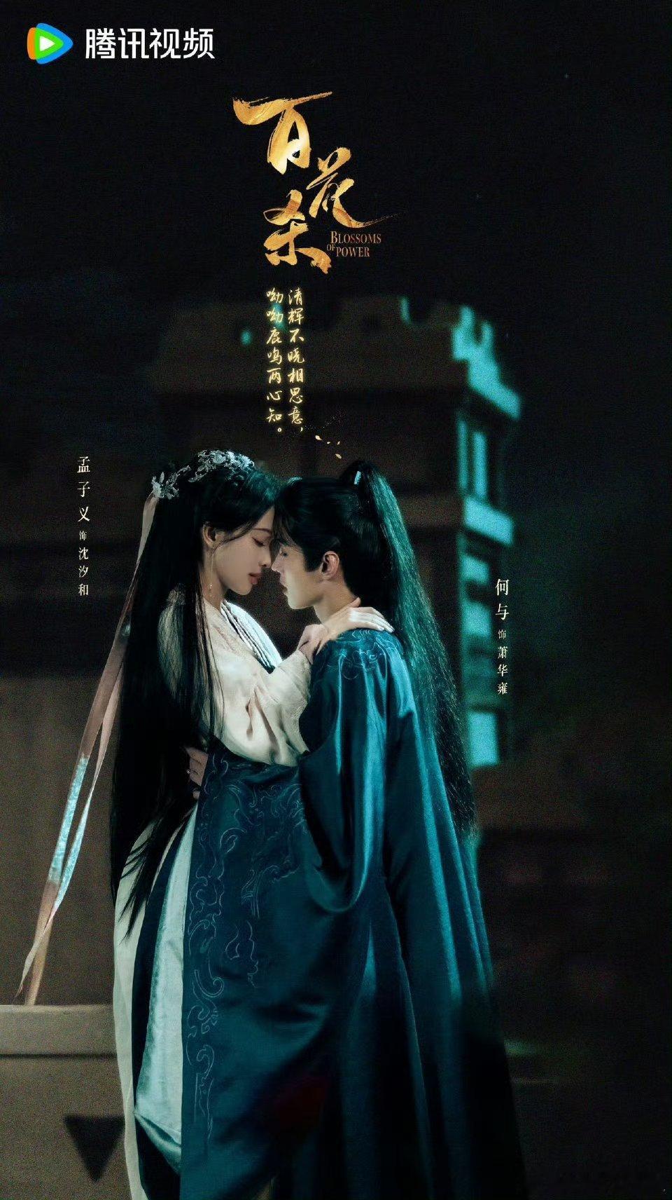 孟子义何与吻戏 这个百花杀 就知道勾引我 能不能快点播 我想下个月就看到 