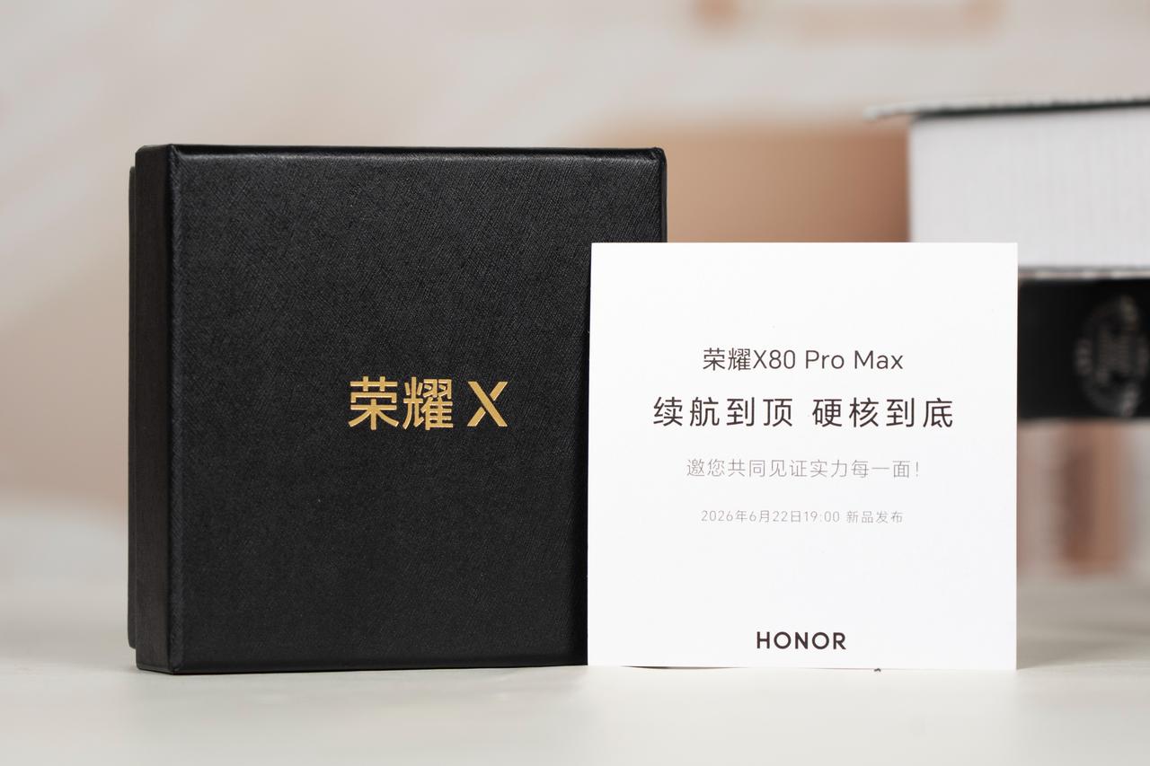续航到顶，硬核到底的荣耀X80 Pro Max要来啦！将于6月22日19：00和