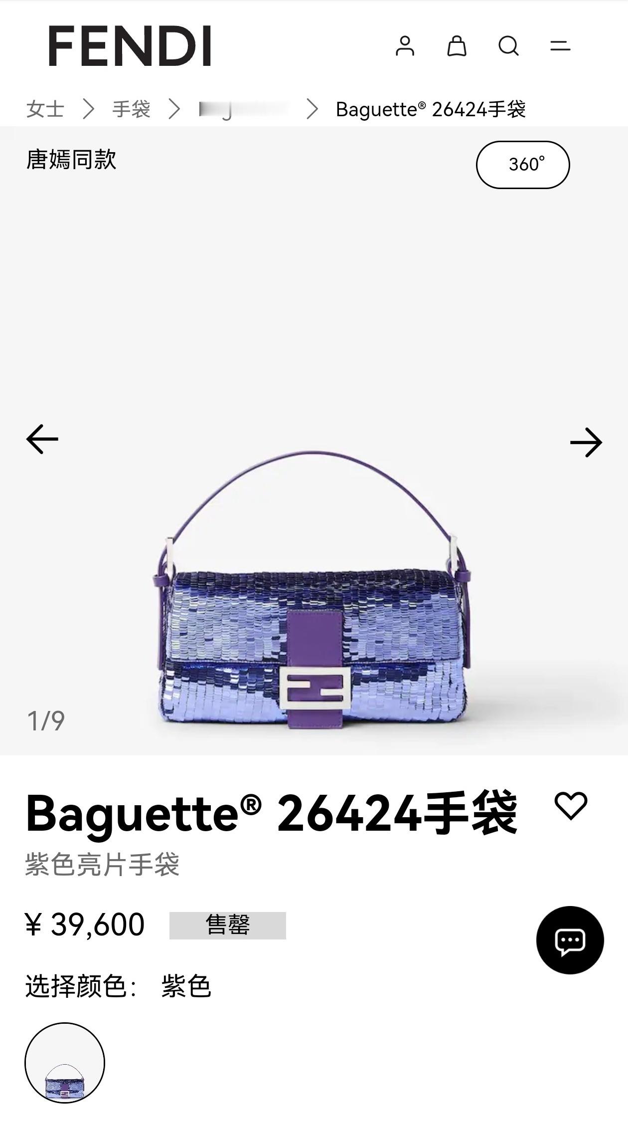 唐嫣背的同款紫色亮片Baguette包包已经售罄了唐嫣背上太好看啦 带货能力好牛