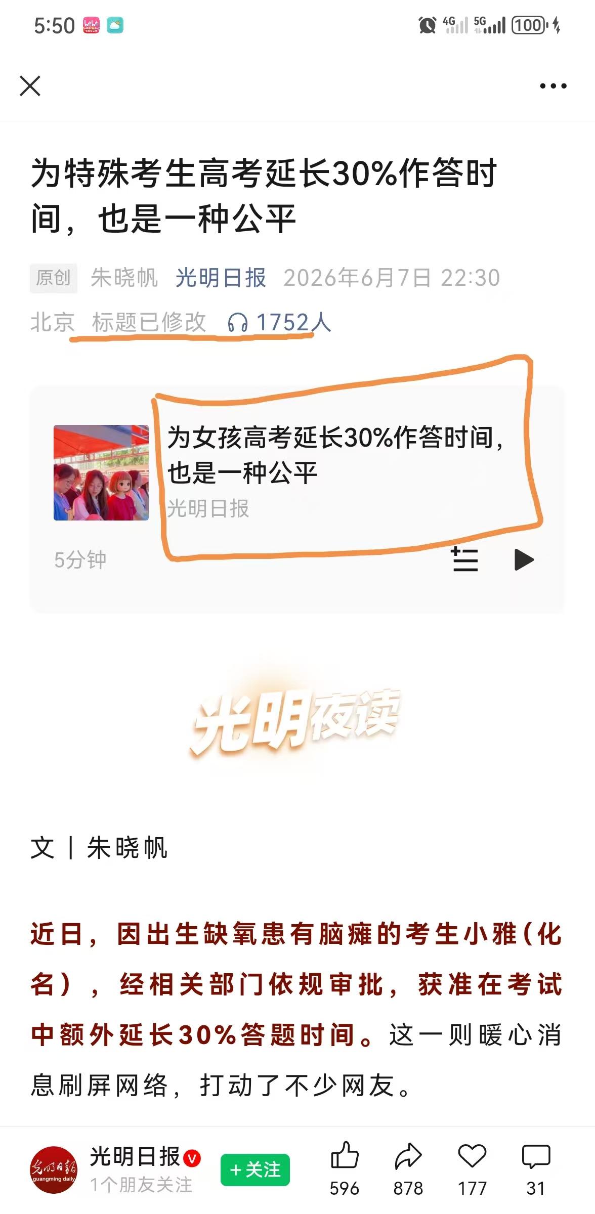 故意把标题写成为女生高考延长30%作答时间也是一种公平，这编辑是脑子秀逗了么用这