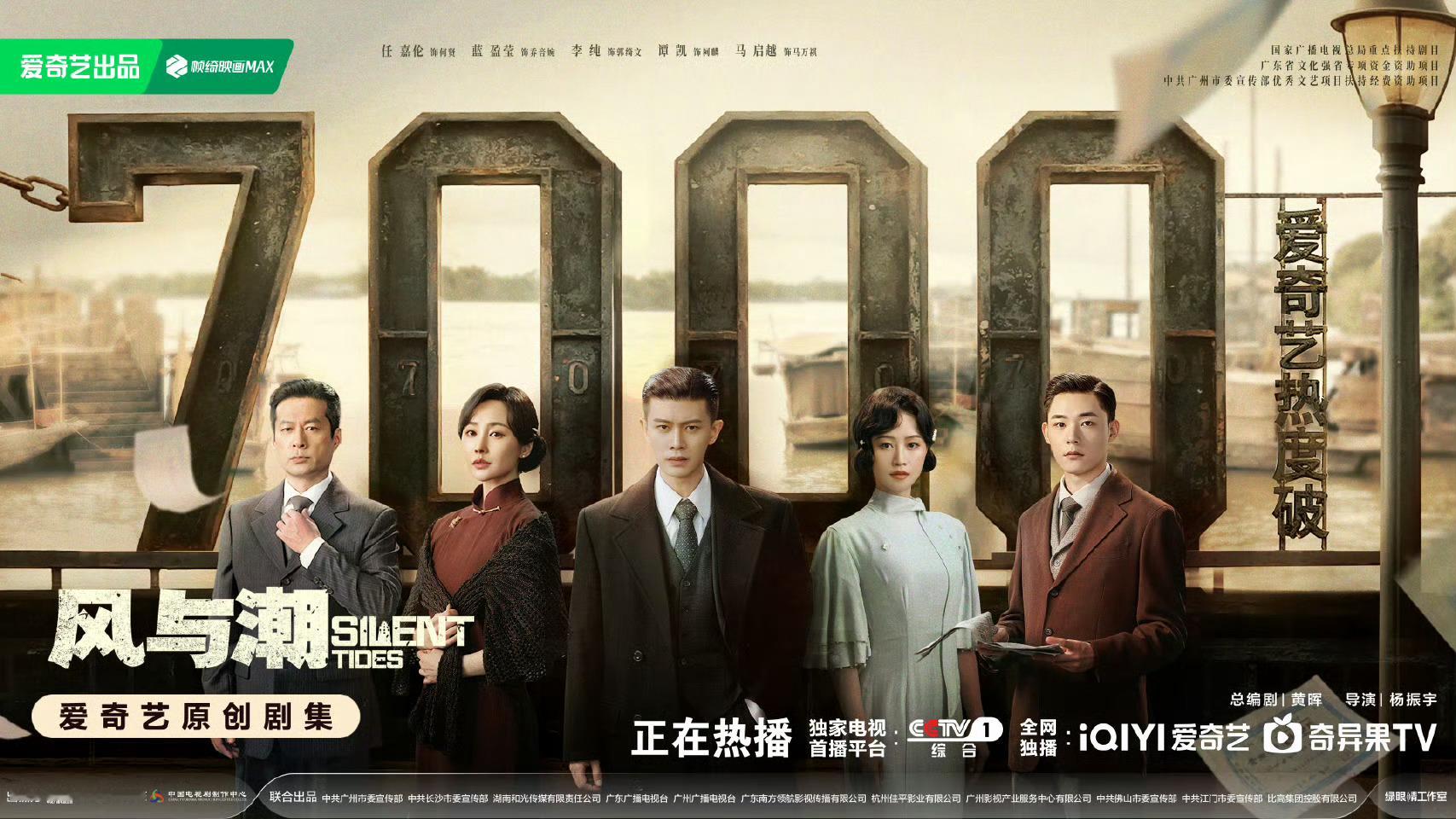 任嘉伦任嘉伦统一我家三代审美风与潮爱奇艺热度破7000风与潮开播  《风与潮》国