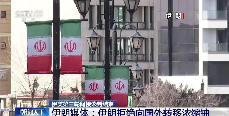 5月23日，据央视新闻直播间报道，昨天，伊朗最高领袖穆杰塔巴下达指令，要求该国浓