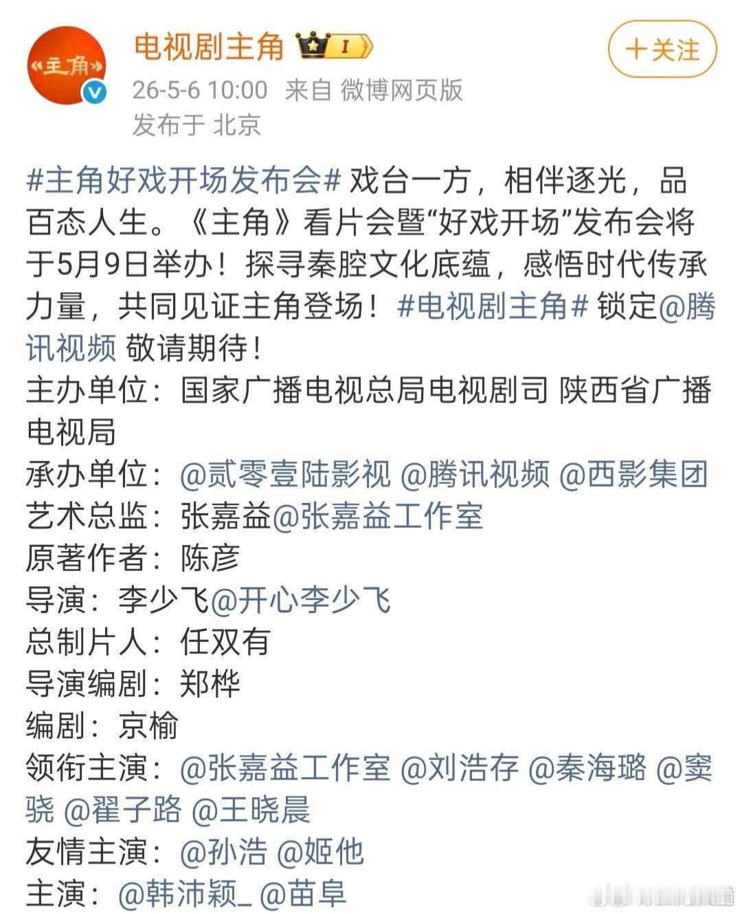 刘浩存这部《主角》配置好高啊，原著小说茅盾文学奖 监制张艺谋 老戏骨张嘉译秦海璐