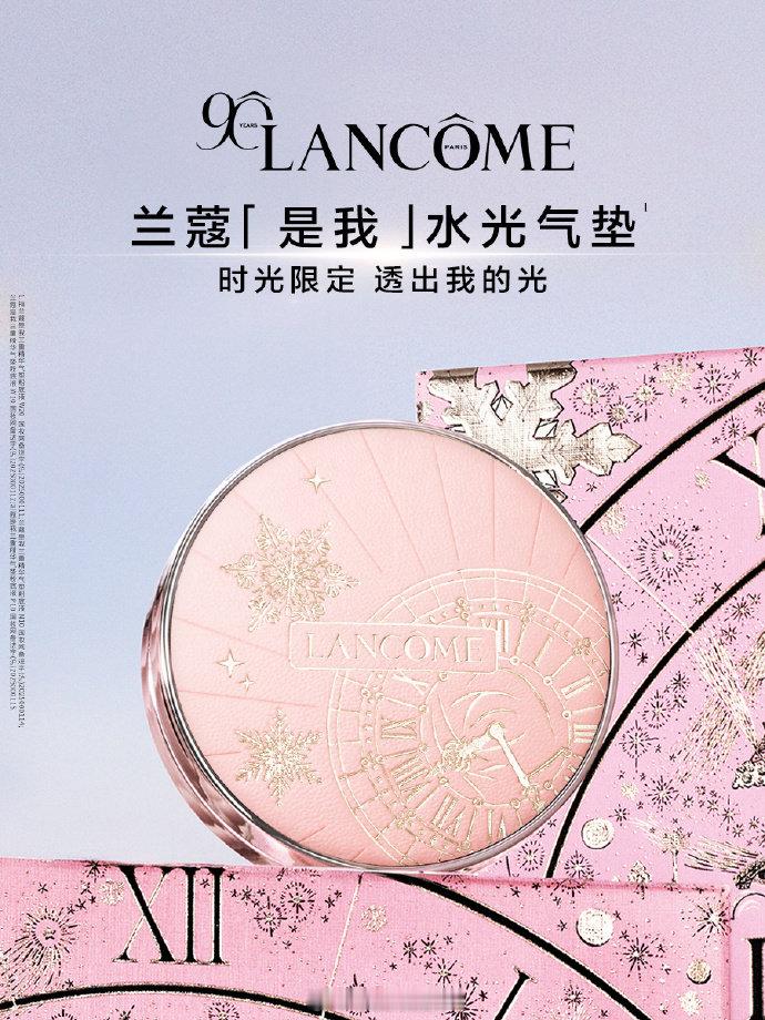 兰蔻90周年限定时光气垫简直是早八人的救星！奥赛金钟限定包装颜值抗打，放在化妆包