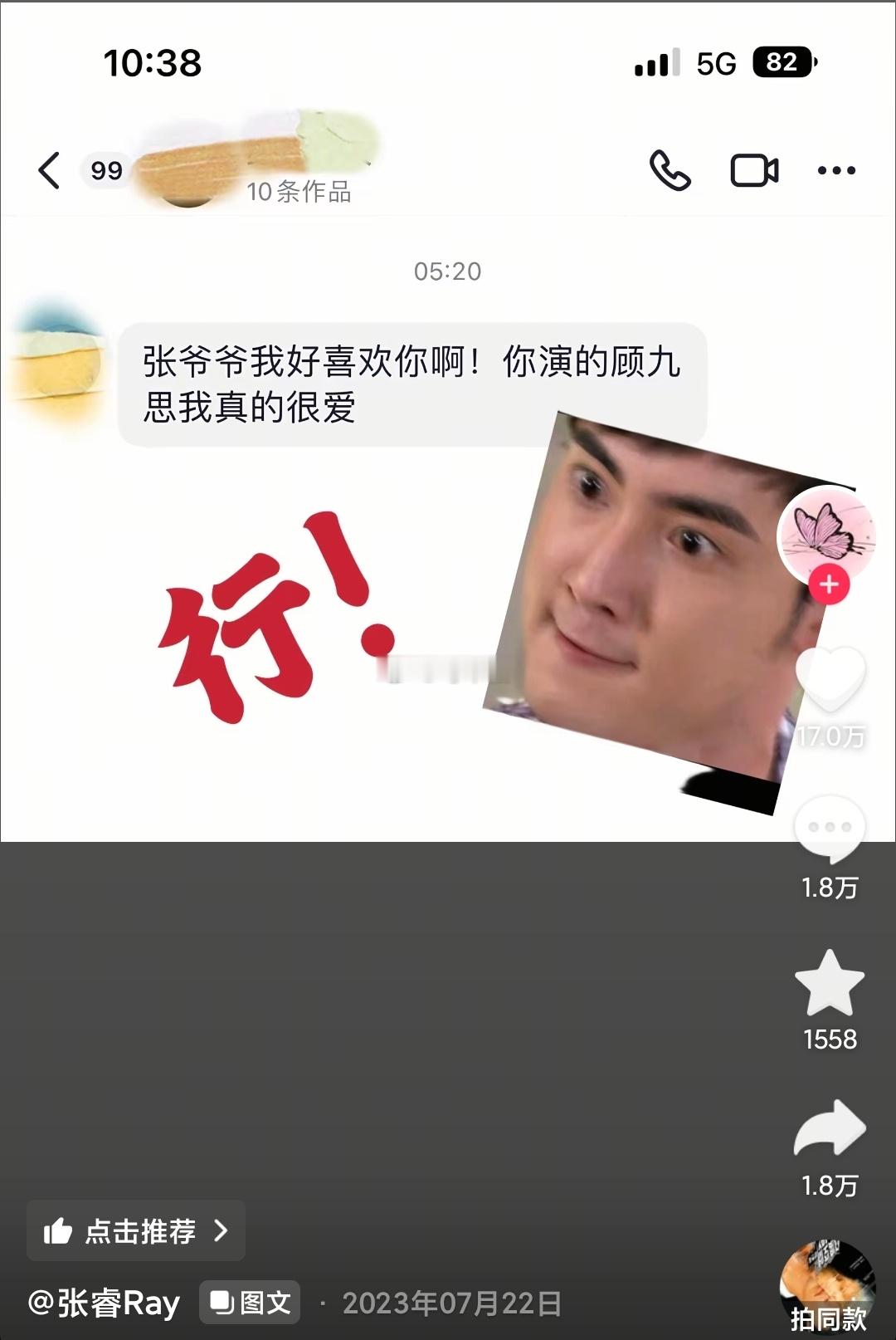 笑晕了 你要气鼠你张睿爷爷吗？ ​​​