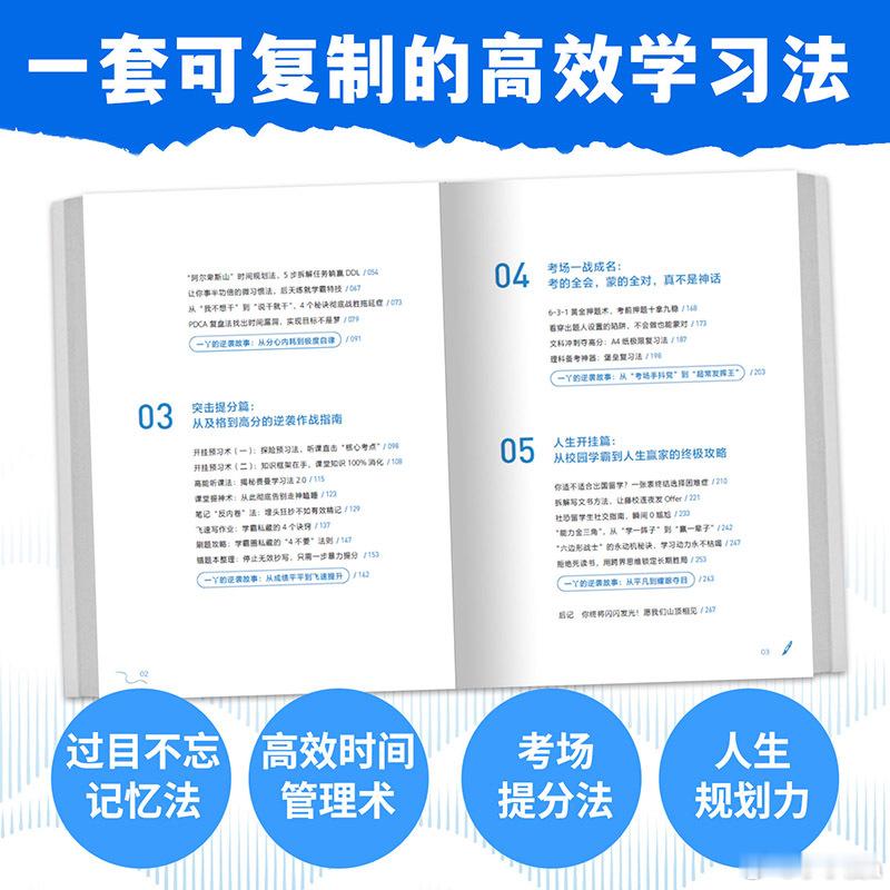 多读书会养出自己的大气书评《女生会学习 世界都会让路》一本专为女生打造的高效学习
