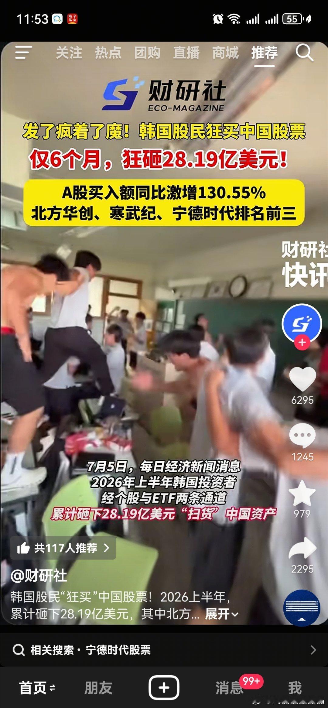 韩国股民炒自己家的三星、海力士不过瘾，开始买A股股票了 