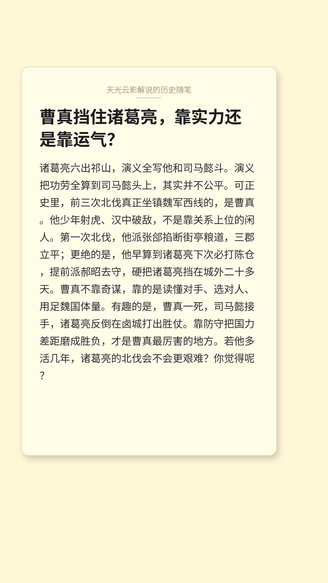 三国演义 三国历史 三国人物 诸葛亮 丞相