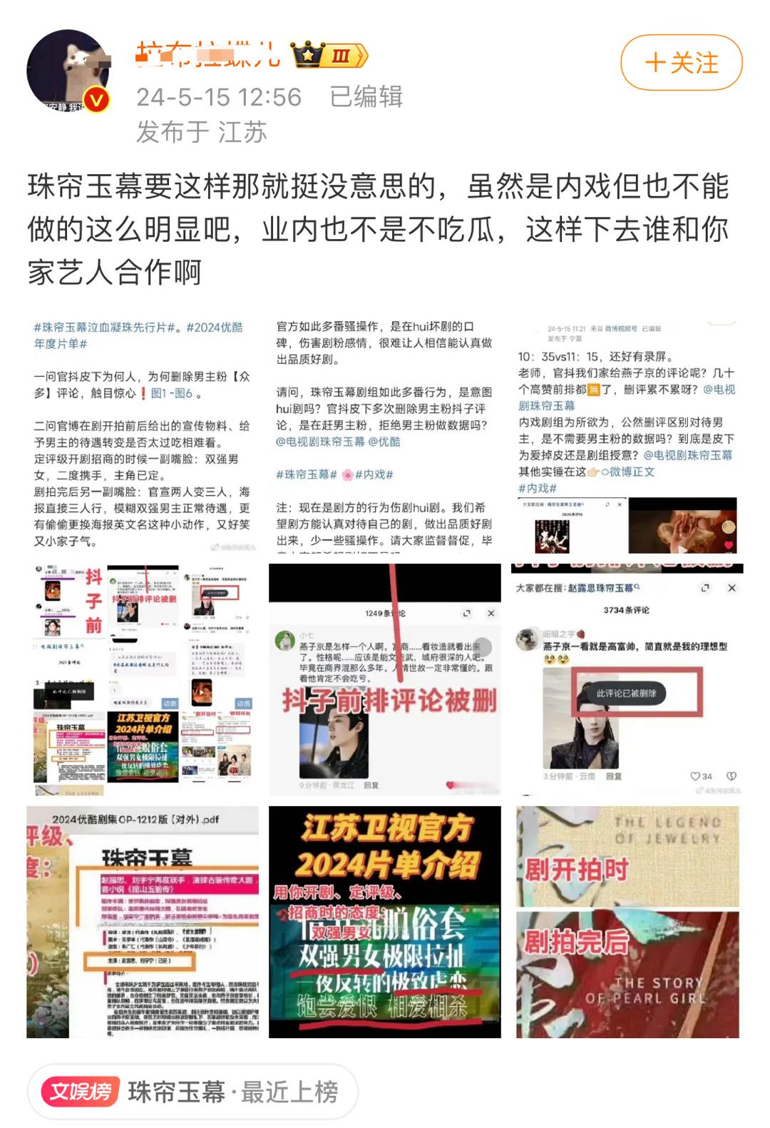 支持珠帘玉幕把男主删掉，让粉丝满意，感觉剧方这么做，不管谁的粉丝都不应该幸灾乐祸
