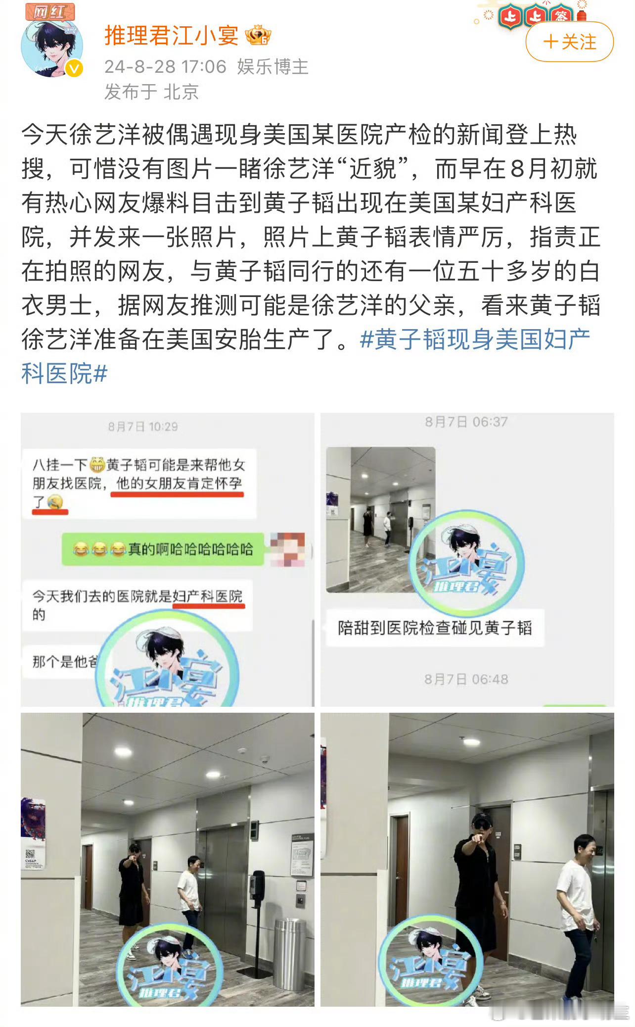 #黄子韬现身美国妇产科医院# 江小宴曝黄子韬现身美国妇产科医院 ​​​
