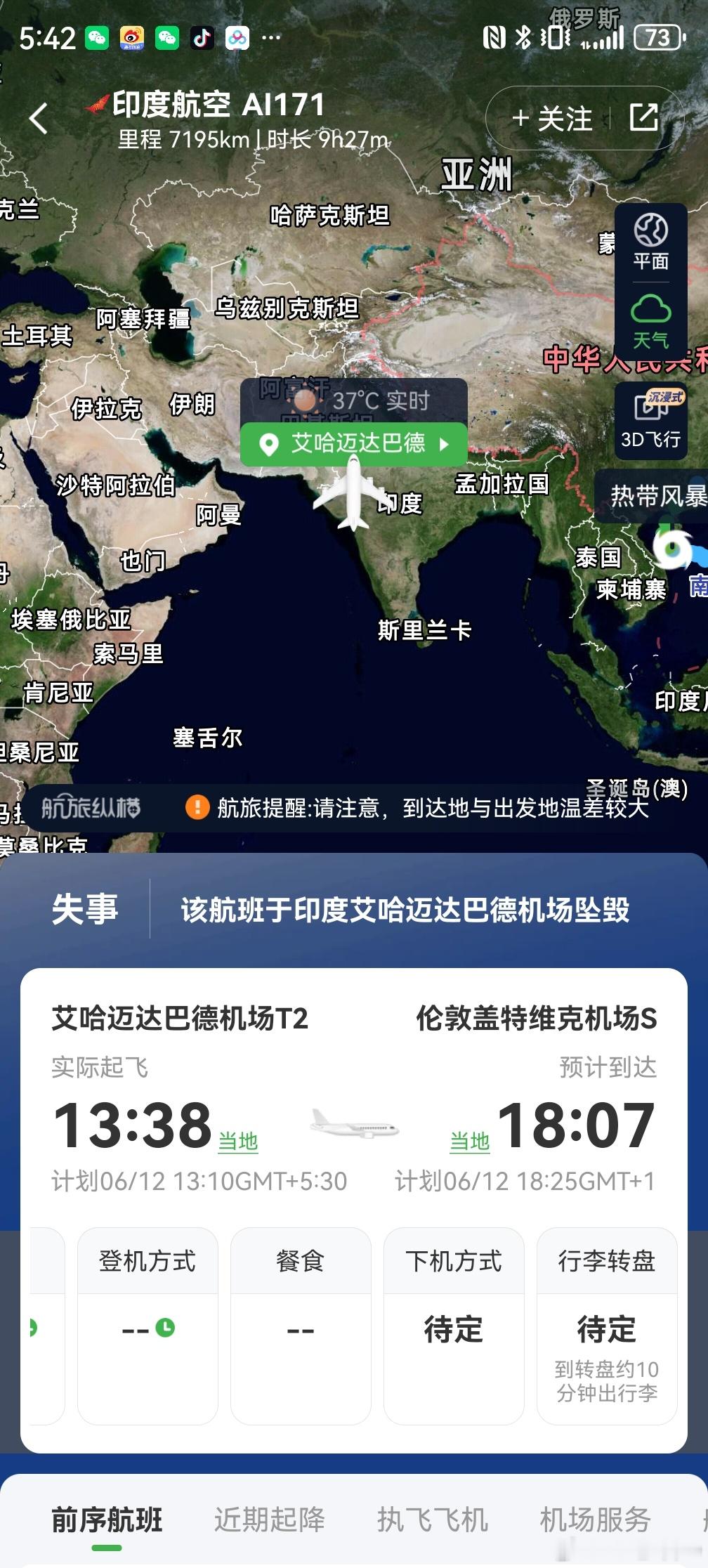 一架波音787客机印度坠毁  失事飞机机型为波音787，原计划飞往伦敦 这架客机
