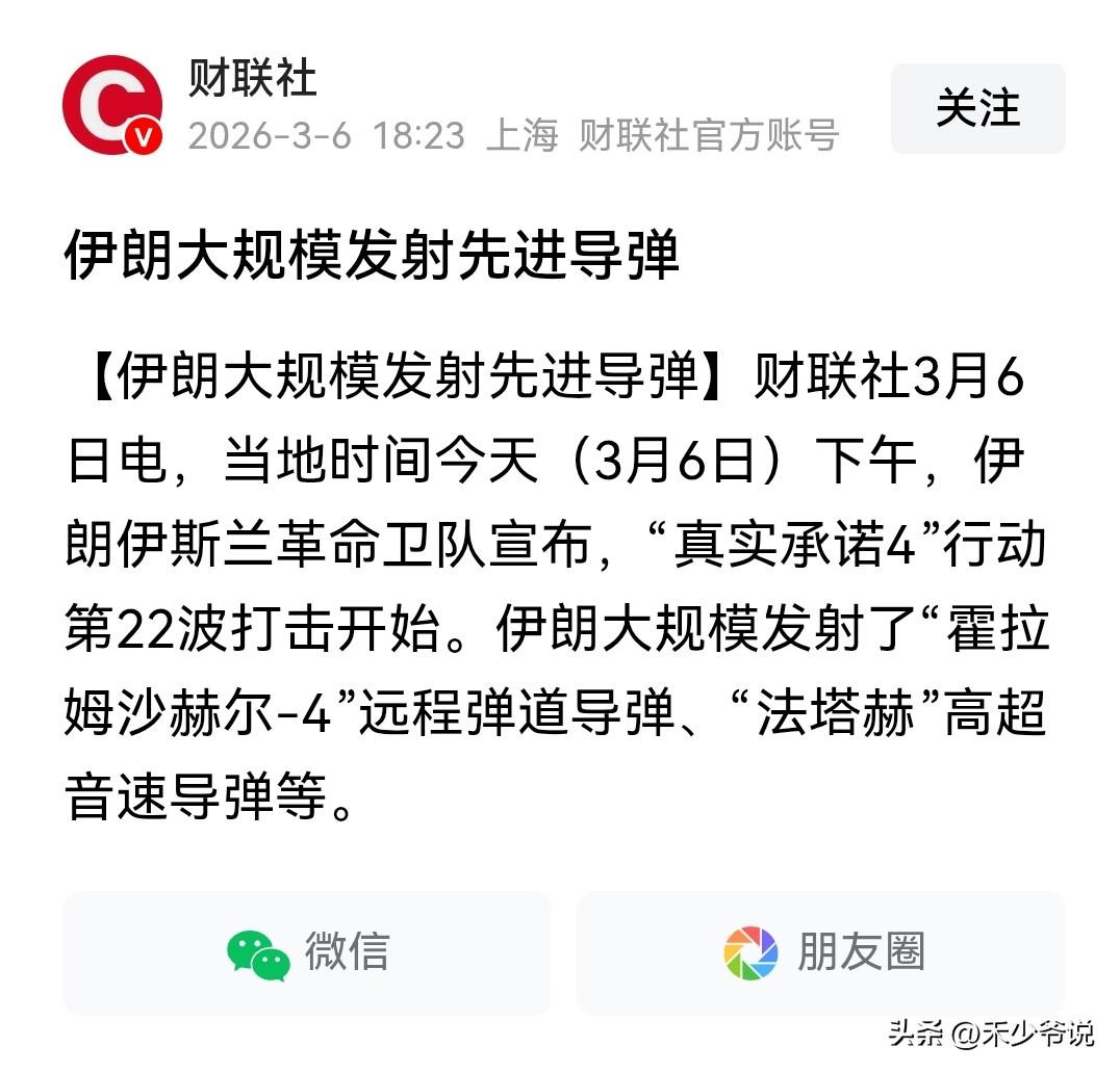 伊朗开始发射新导弹，说明库存打差不多了
今天伊朗革命卫队宣布“真实承诺4”行动第