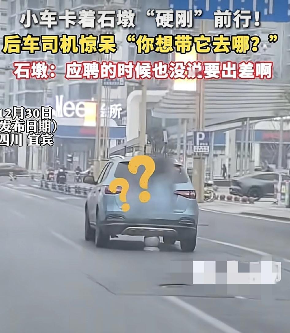 四川宜宾一位车主分享视频称自己在行驶路上看见荷车卡着石墩硬扛前行，不知道对方还要