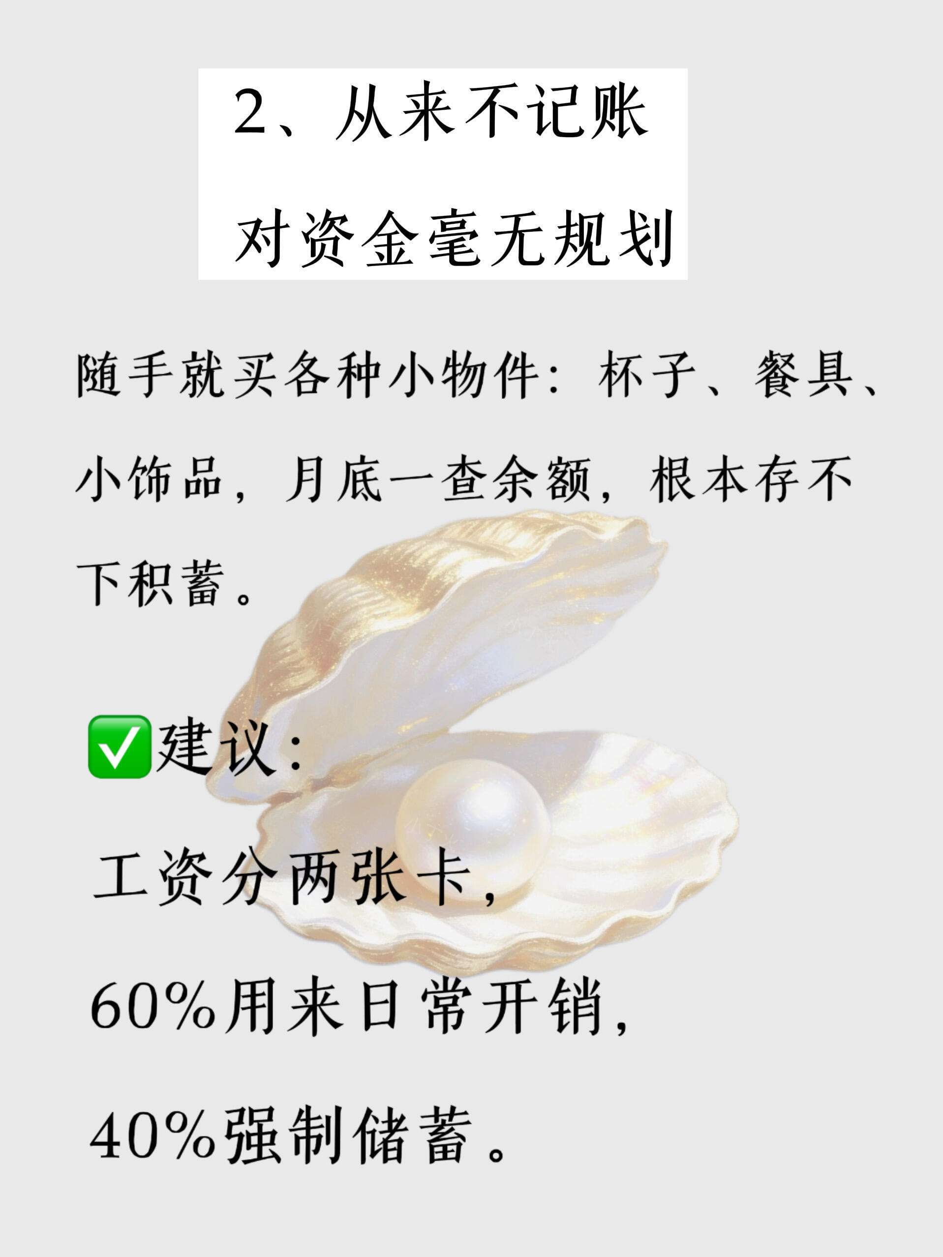 悄悄掏空你钱包的8个漏财习惯❗️ 