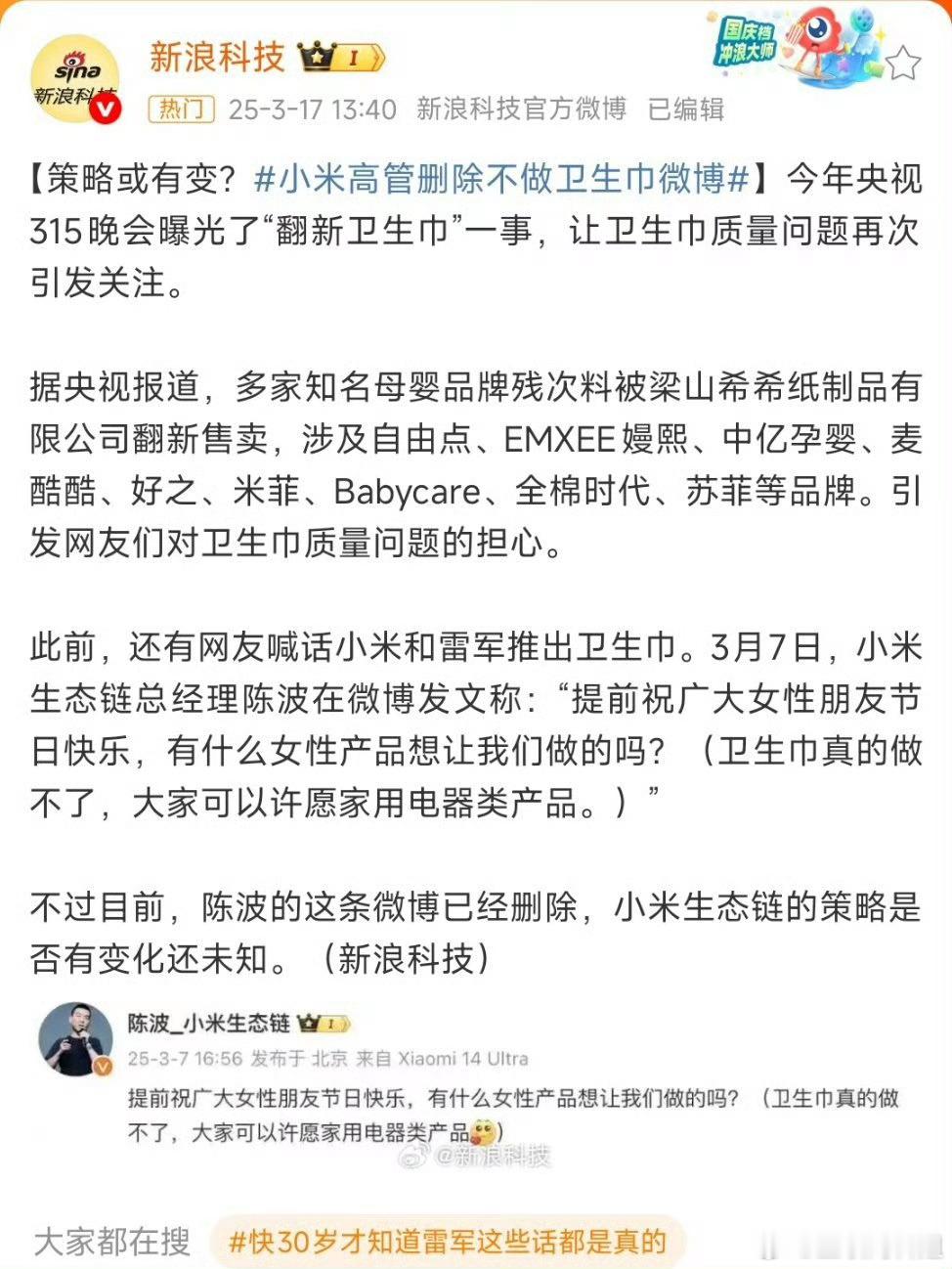 小米生态链总经理删除不做卫生巾微博打败你的可能不是对手，也可能是小米，一众网友连