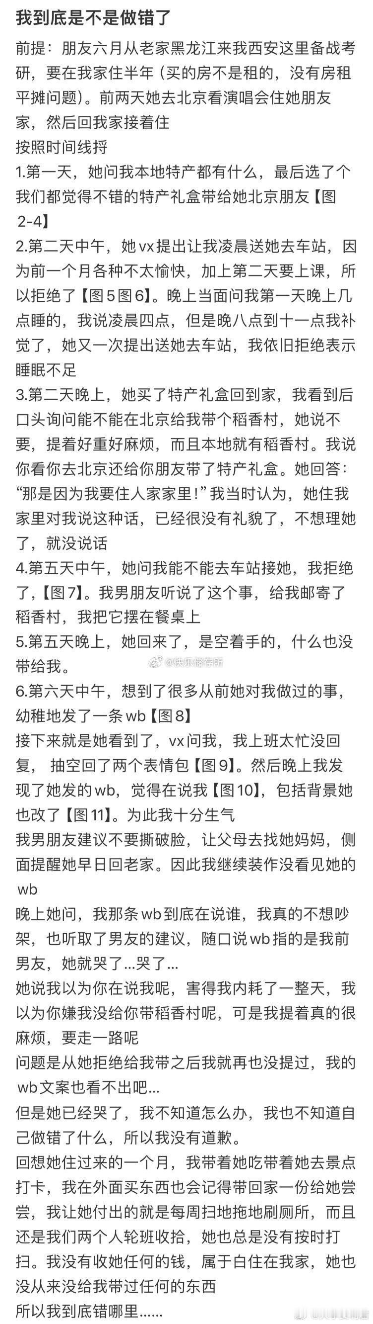 我到底是不是做错了❓ ​​​
