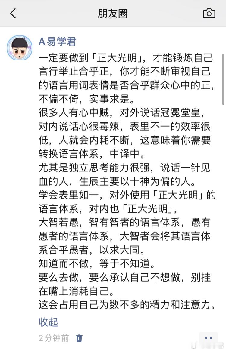 易学君：建议大家一定要做到「正大光明」，才能锻炼自己言行举止合乎正，你才能不断审