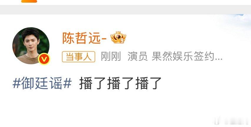 陈哲远回应御廷谣播了陈哲远重要的事情说三遍播了！ 