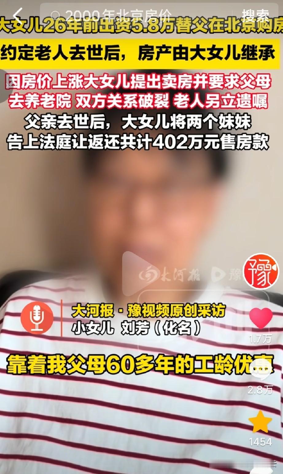 父母去世后，大姐把两个妹妹告上法庭，要回全部房款这件事，姐姐没有露面，最小的那个