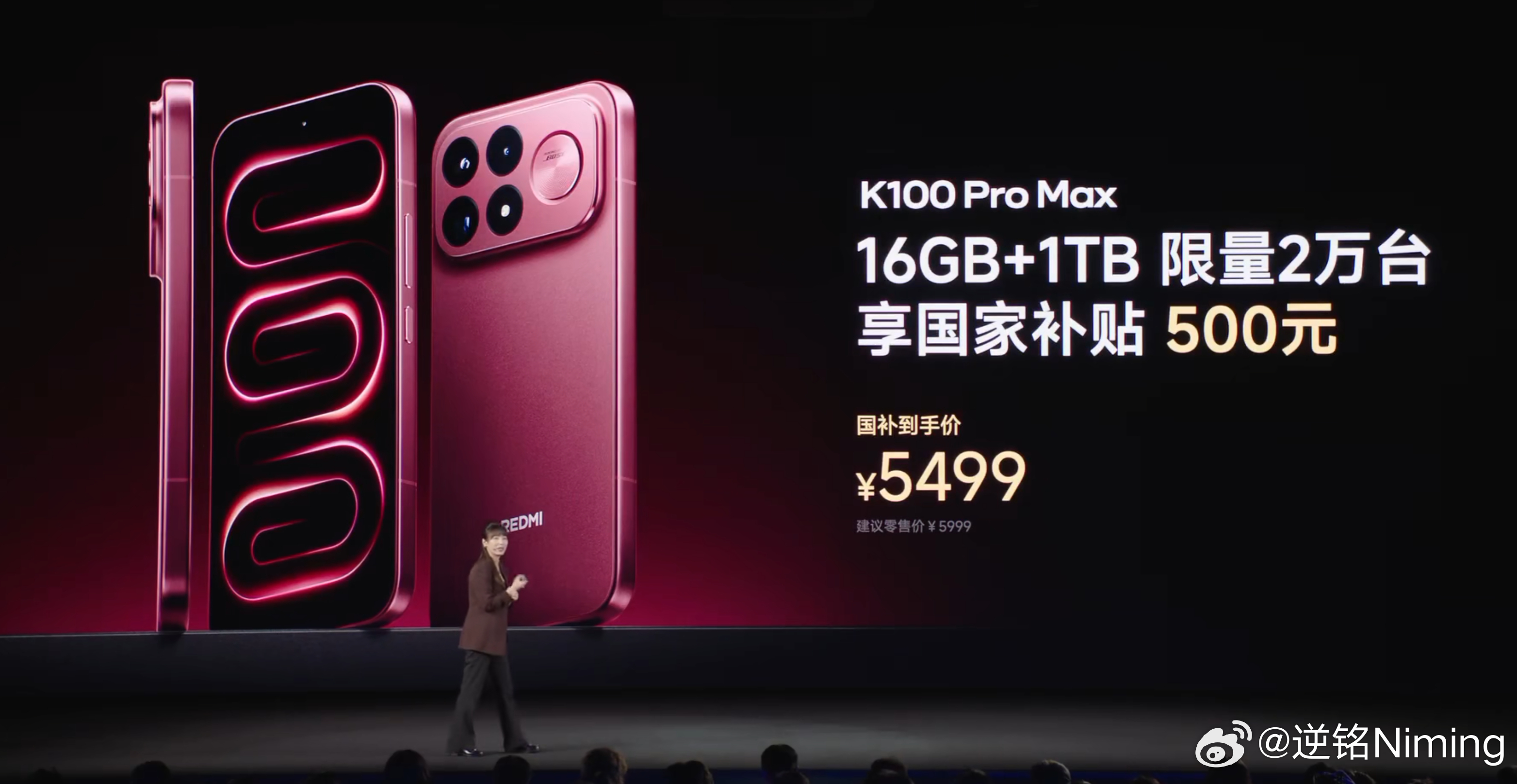 K100 Pro Max 1T版本，限量两万台，首发5999，可以吃国补，国补后
