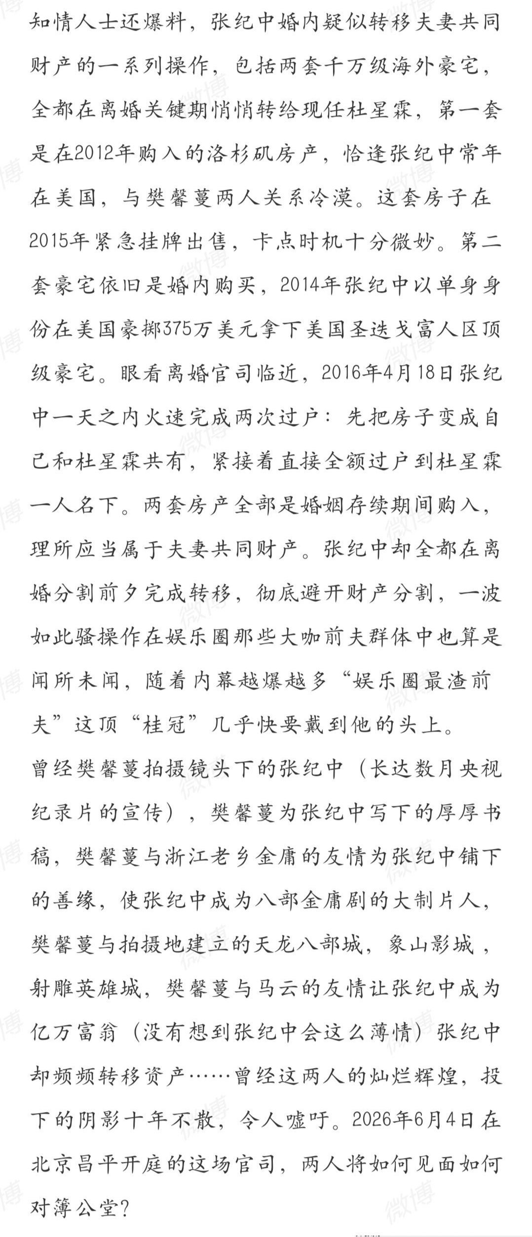 张纪中与前妻6月4日开庭 一边是全网秀恩爱顾家的大导演，一边是十年前的巨额债务、