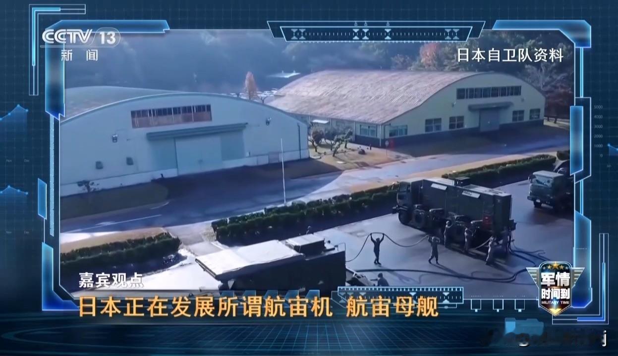 警惕！日本成立“宇宙作战集团”！
​据央视新闻7月26日晨报道，日本正在成立“宇