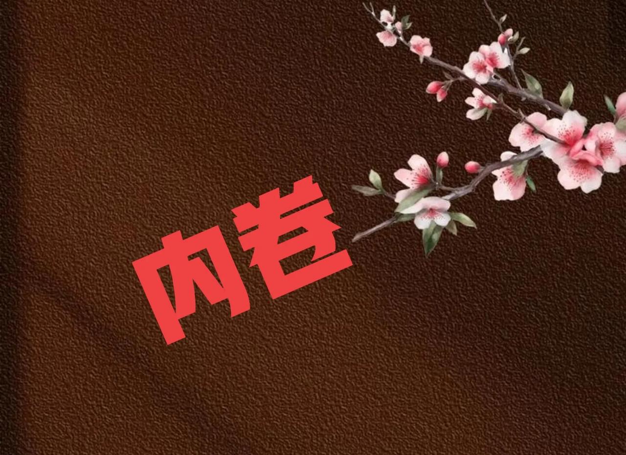 教育内卷涉及多个方面的参与者在共同推动：
 
一、学生
 
学生自身往往是教育内