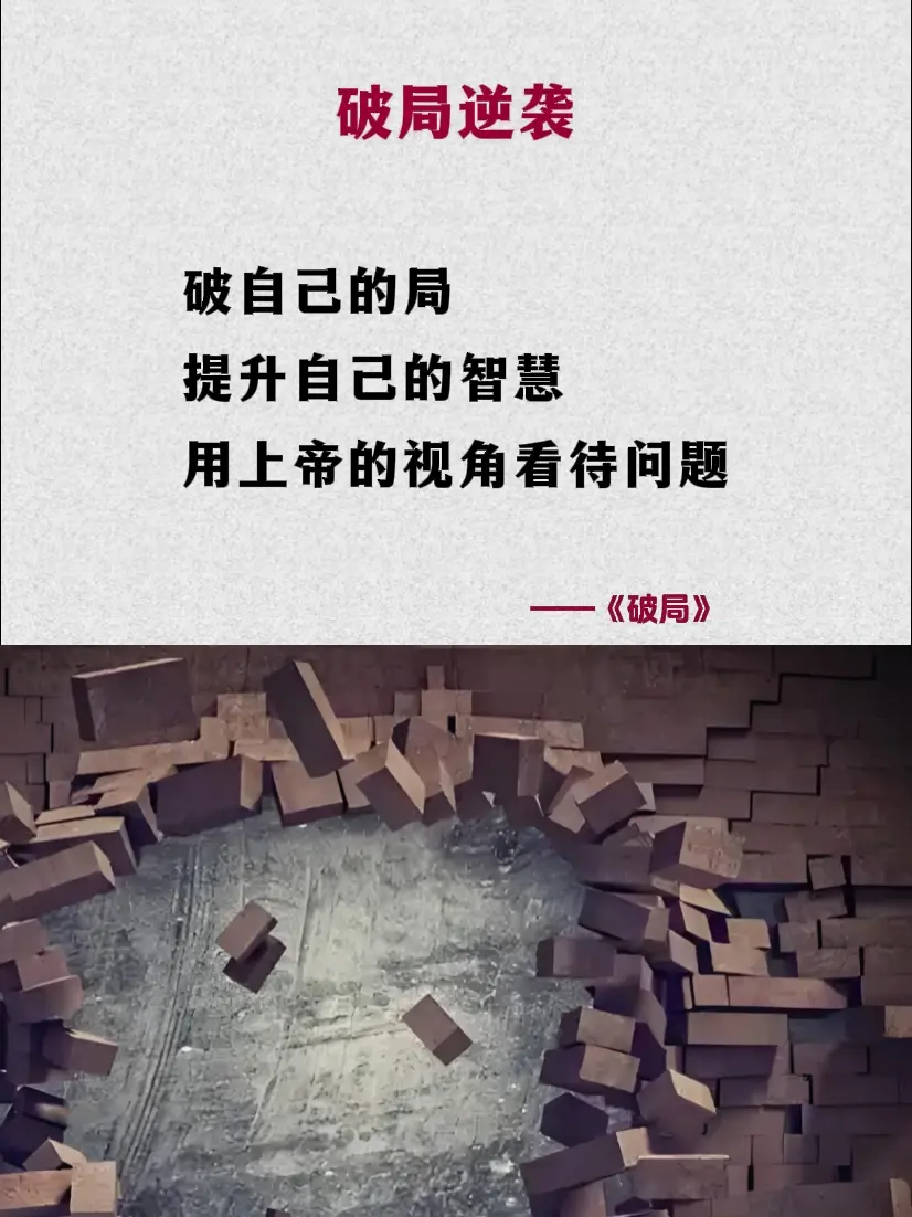 谋略智慧 破局 处事智慧