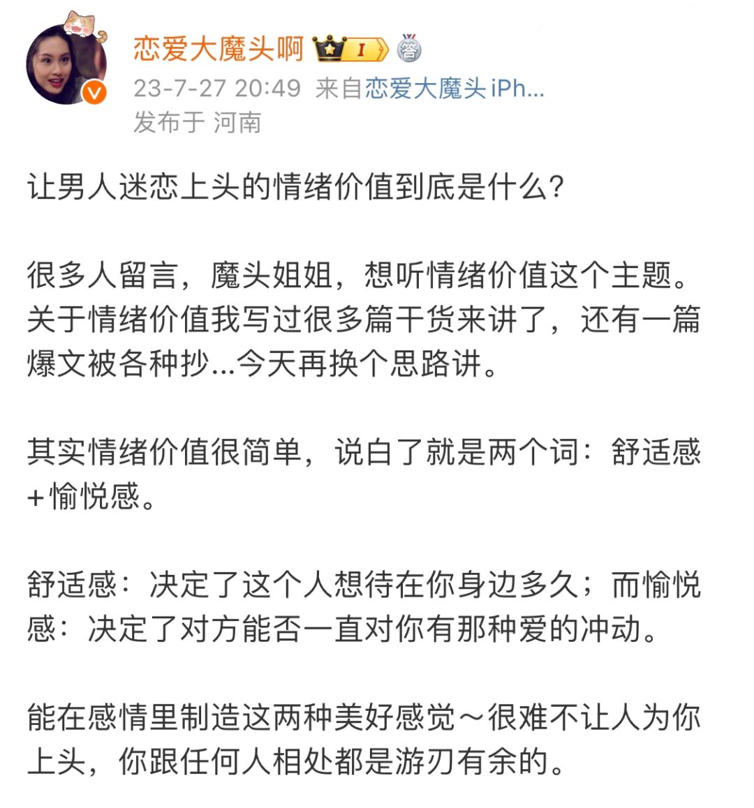 让男人迷恋上头的情绪价值到底是什么？