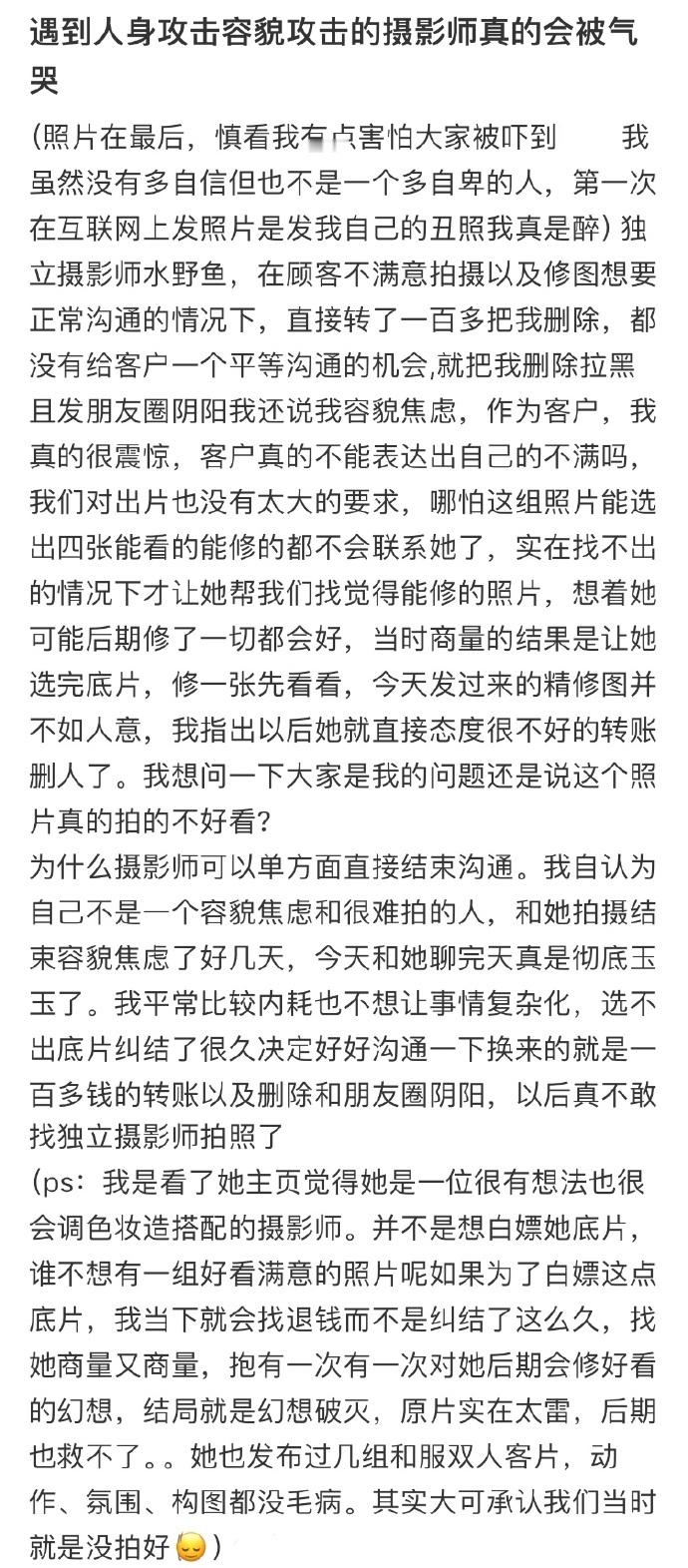 摄影师拍得不行还人身攻击我的容貌 ​ ​​​